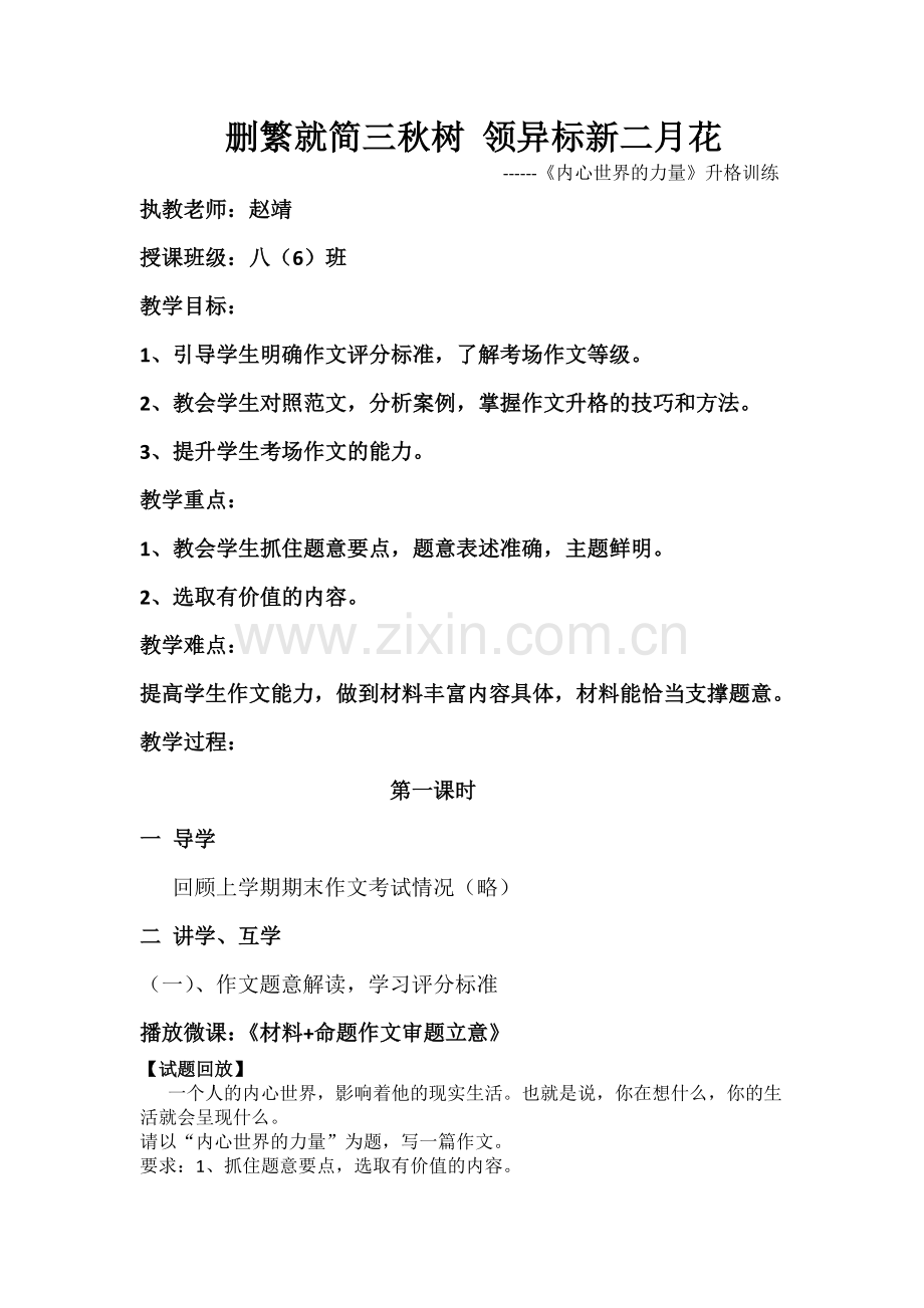 删繁就简三秋树-领异标新二月花.doc_第1页