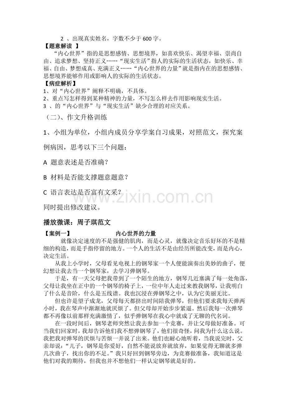 删繁就简三秋树-领异标新二月花.doc_第2页