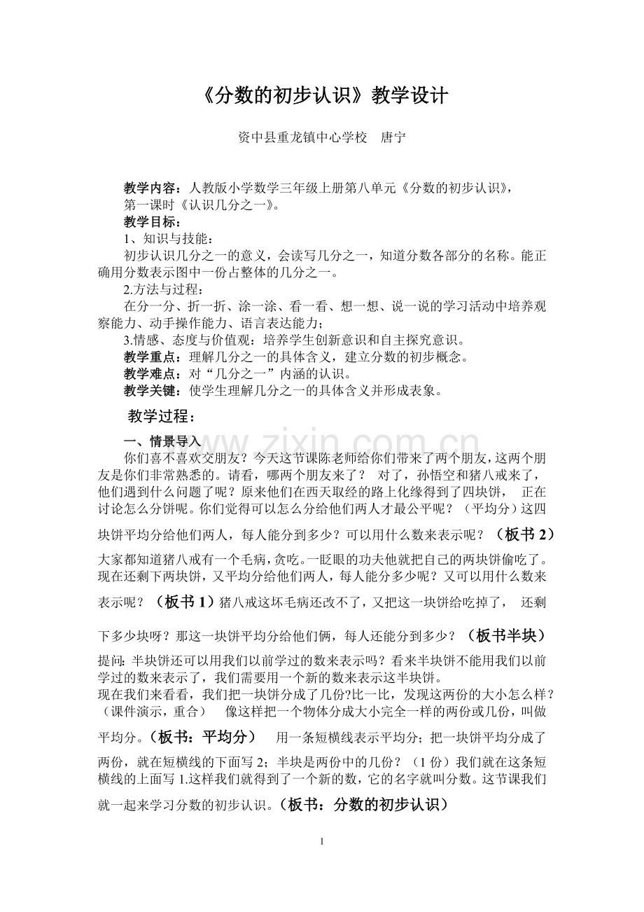 小学数学人教2011课标版三年级认识几分之一教学设计-(10).docx_第1页