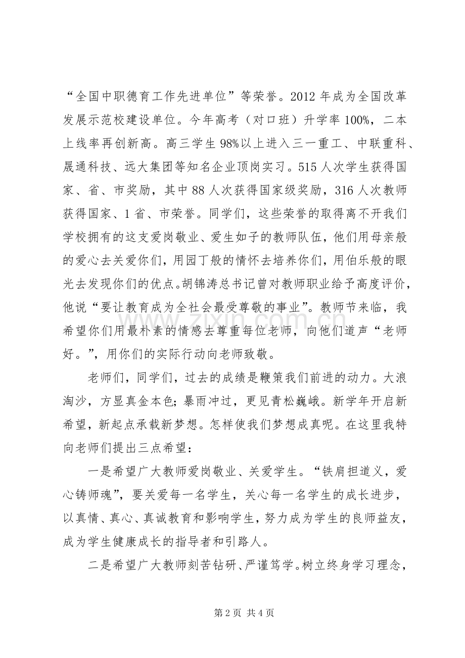 校长开学典礼发言.docx_第2页
