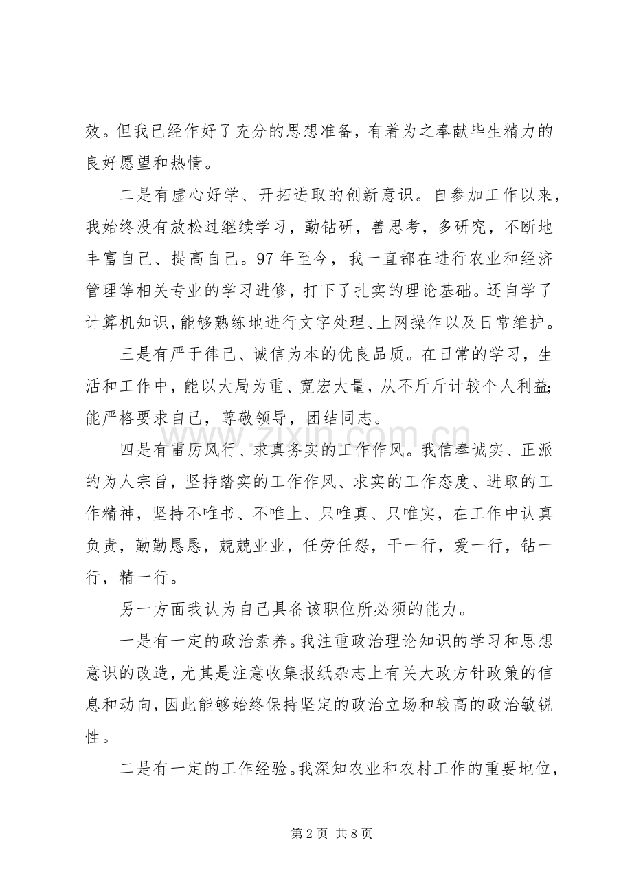 在乡镇机构改革中的竞职演讲.docx_第2页