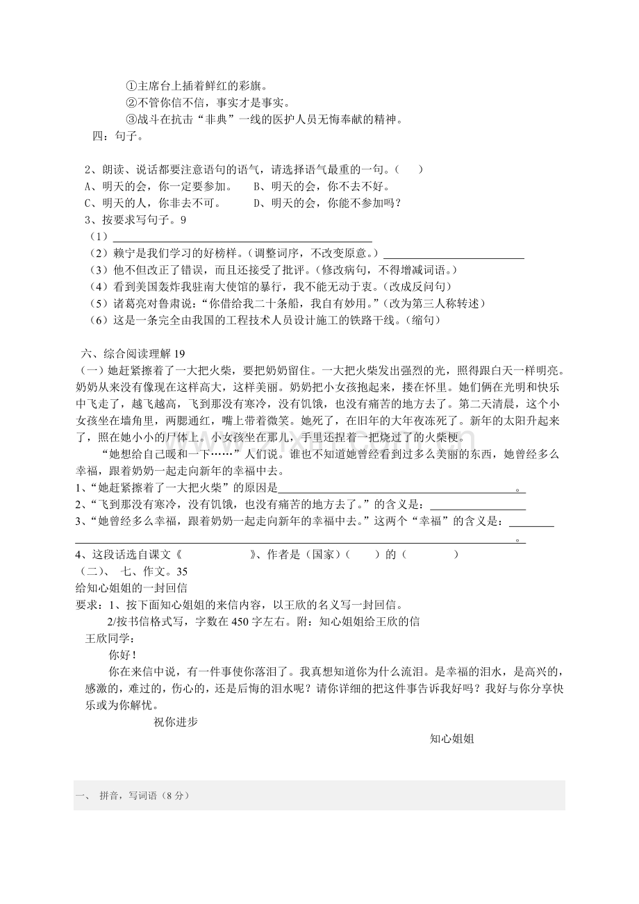 小学六年级语文总复习试题上学期期末(人教版).doc_第2页