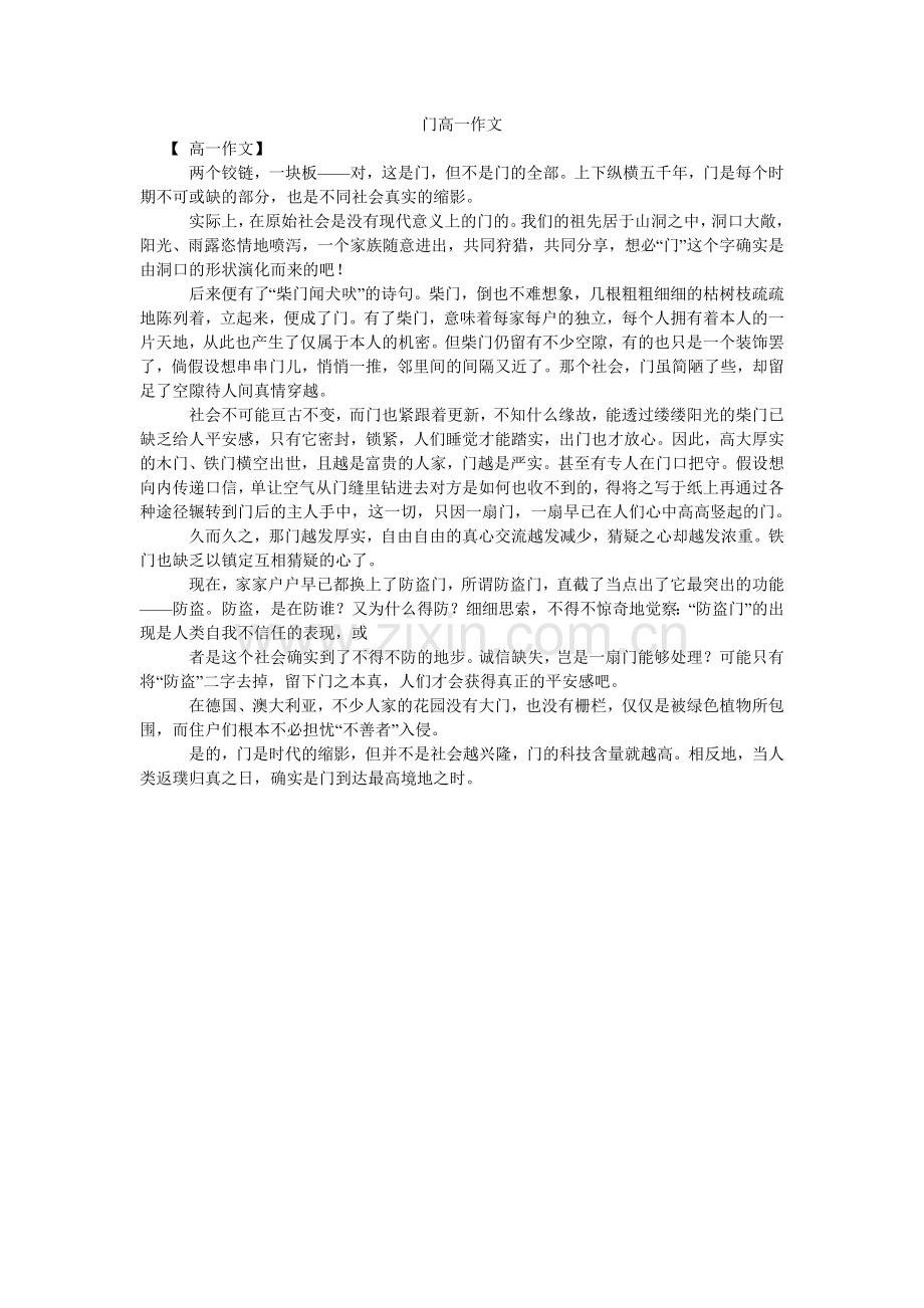 门高一作文.doc_第1页