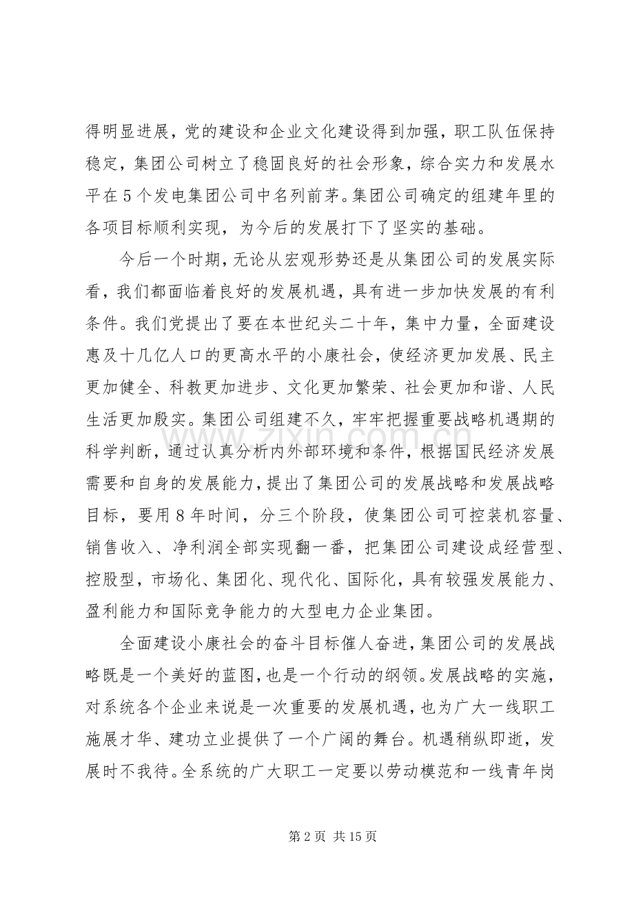 关于劳模代表座谈会发言练两篇.docx_第2页