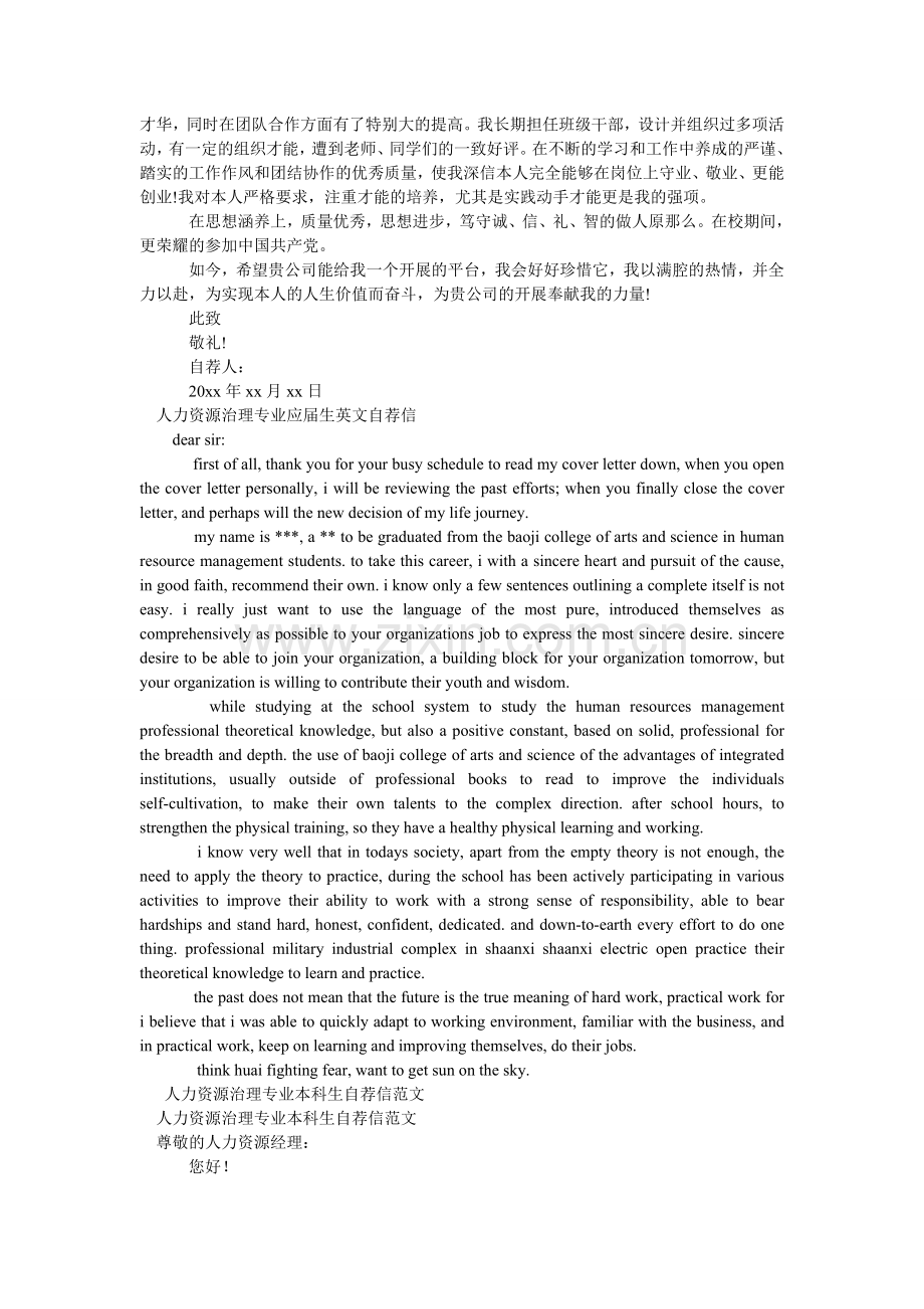 2024人力资源管理专业自荐信4篇.doc_第2页