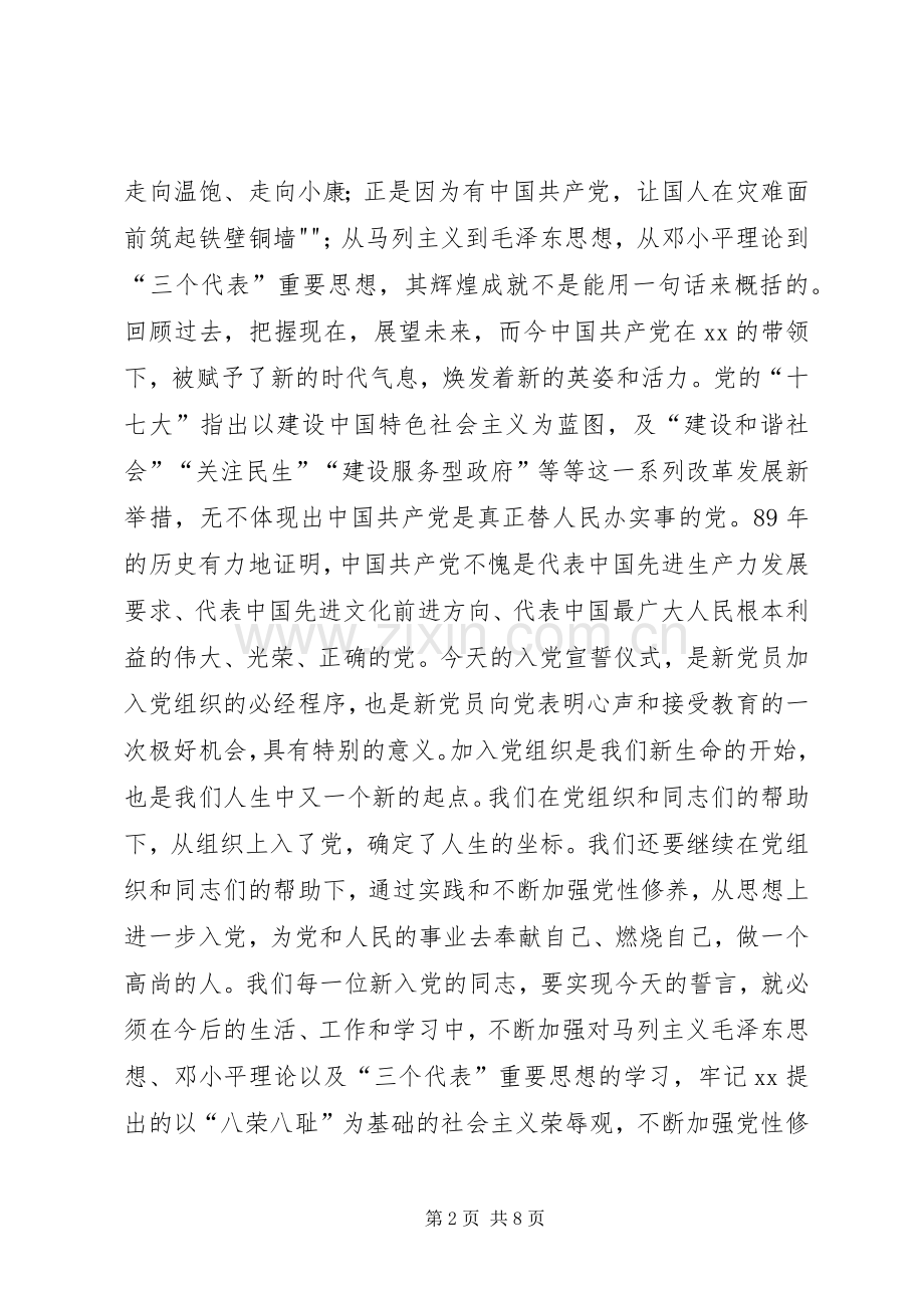 新党员在宣誓仪式上的发言稿范文.docx_第2页