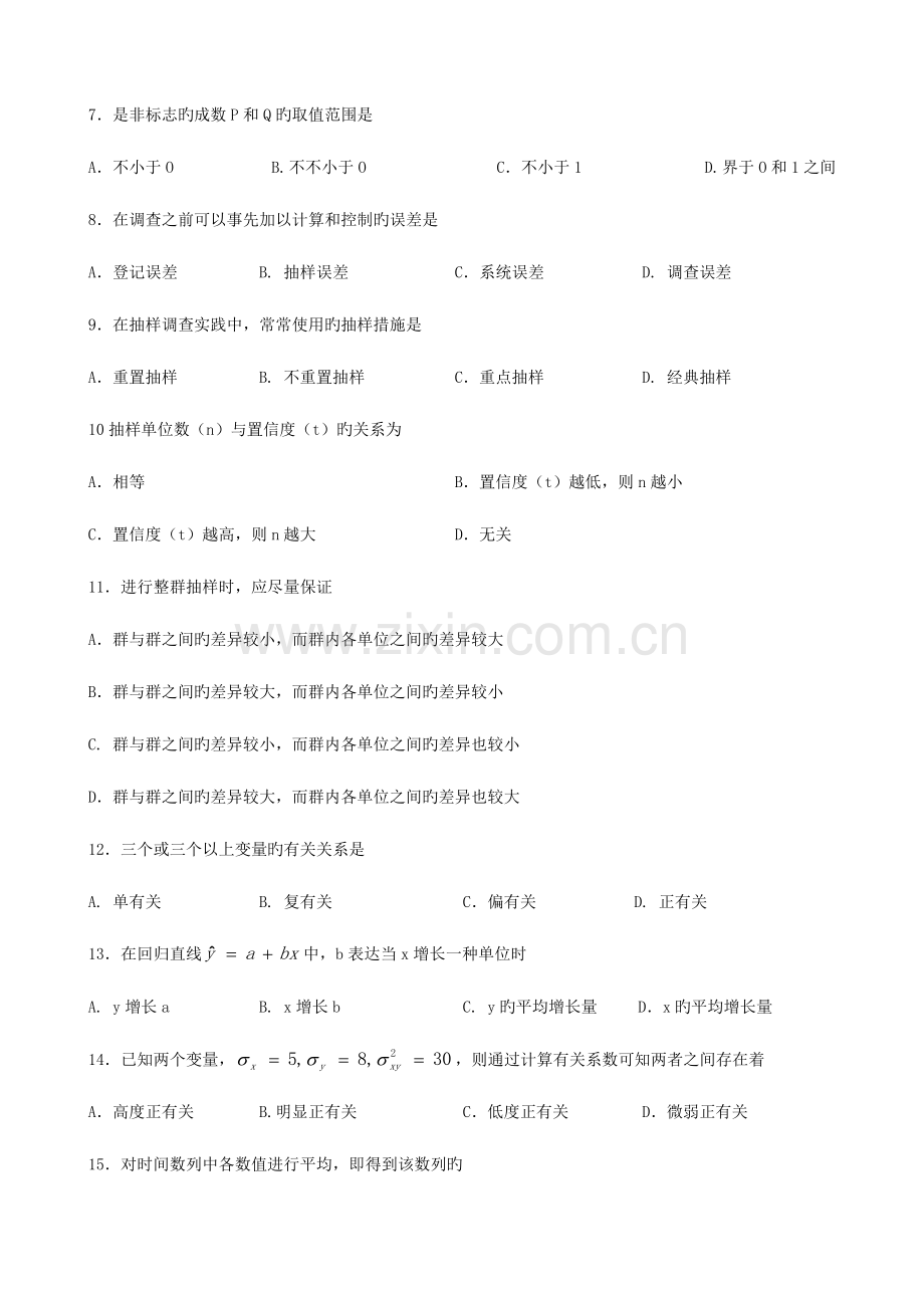 2023年广东省高等教育自学考试00974统计学原理试题及答案.doc_第2页