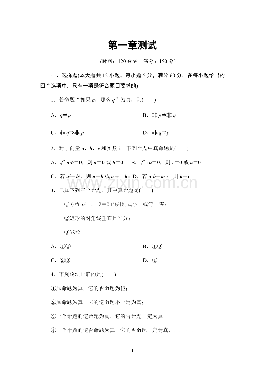 第一章测试无答案.docx_第1页