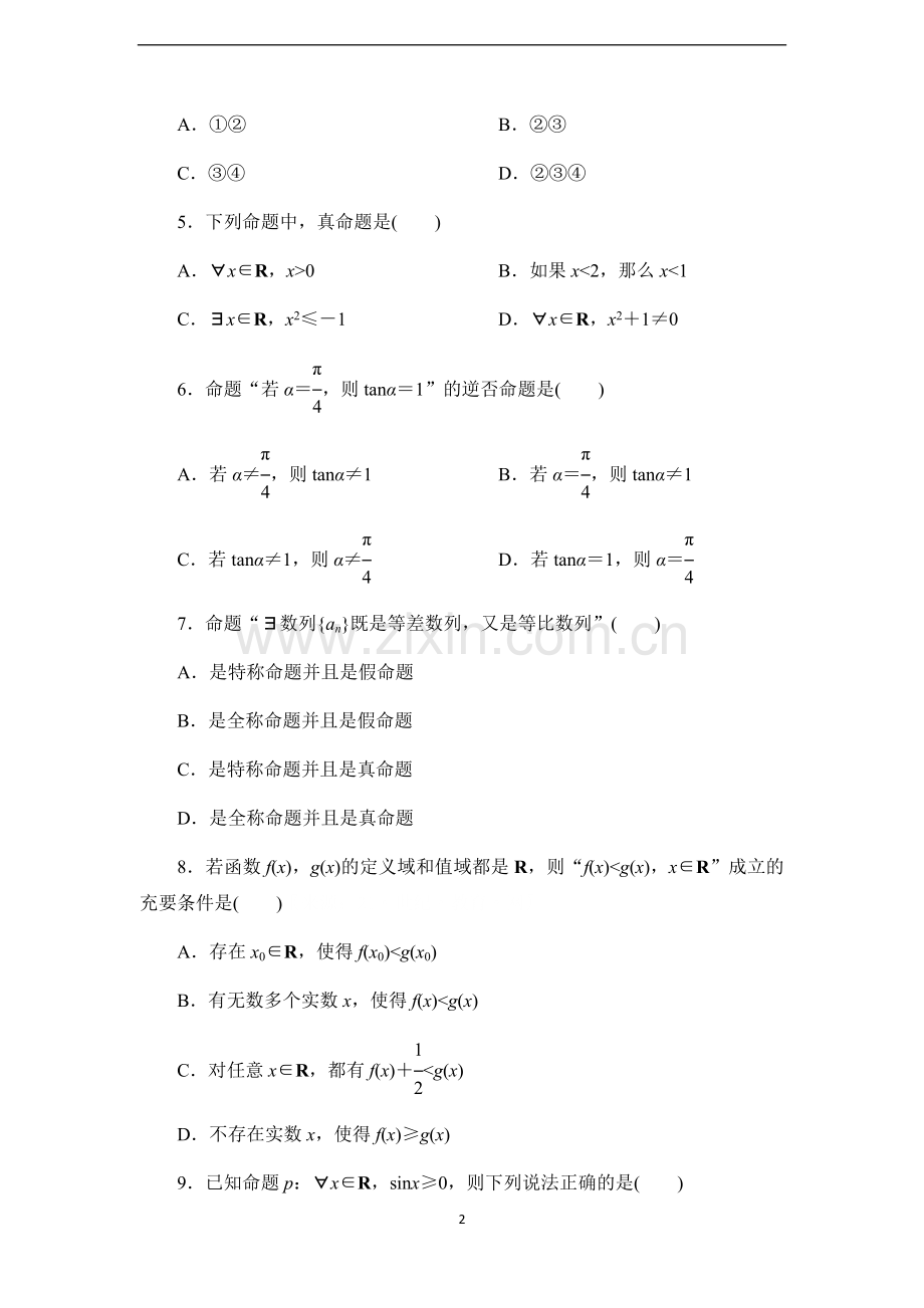 第一章测试无答案.docx_第2页