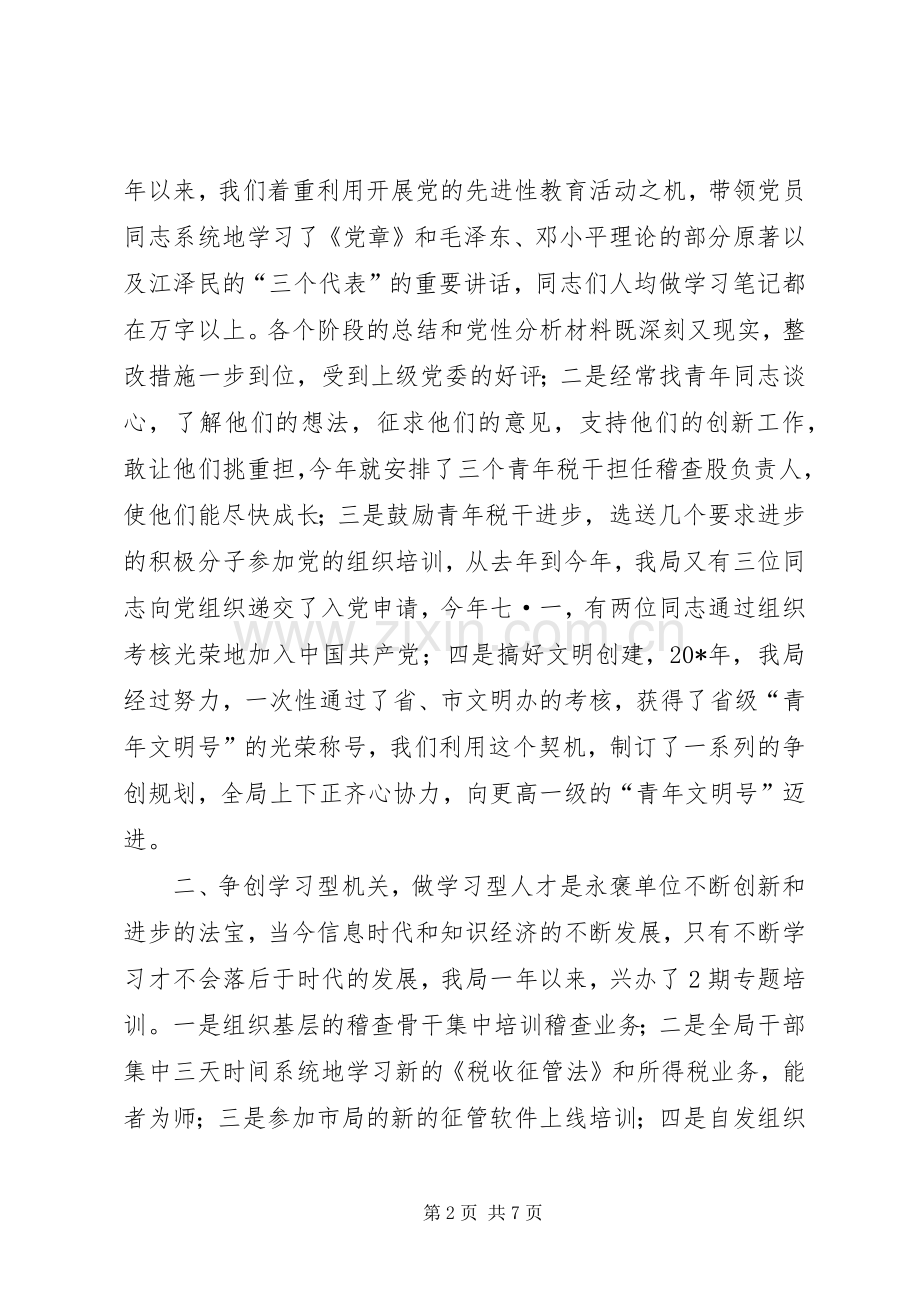 税务局思想政治工作研讨发言稿.docx_第2页