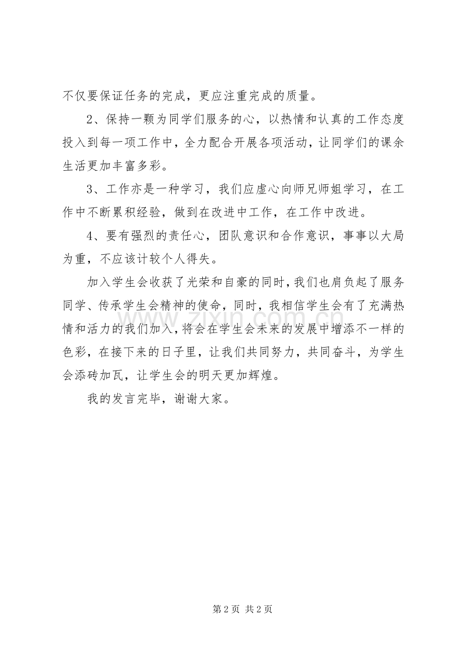 新干事代表发言.docx_第2页