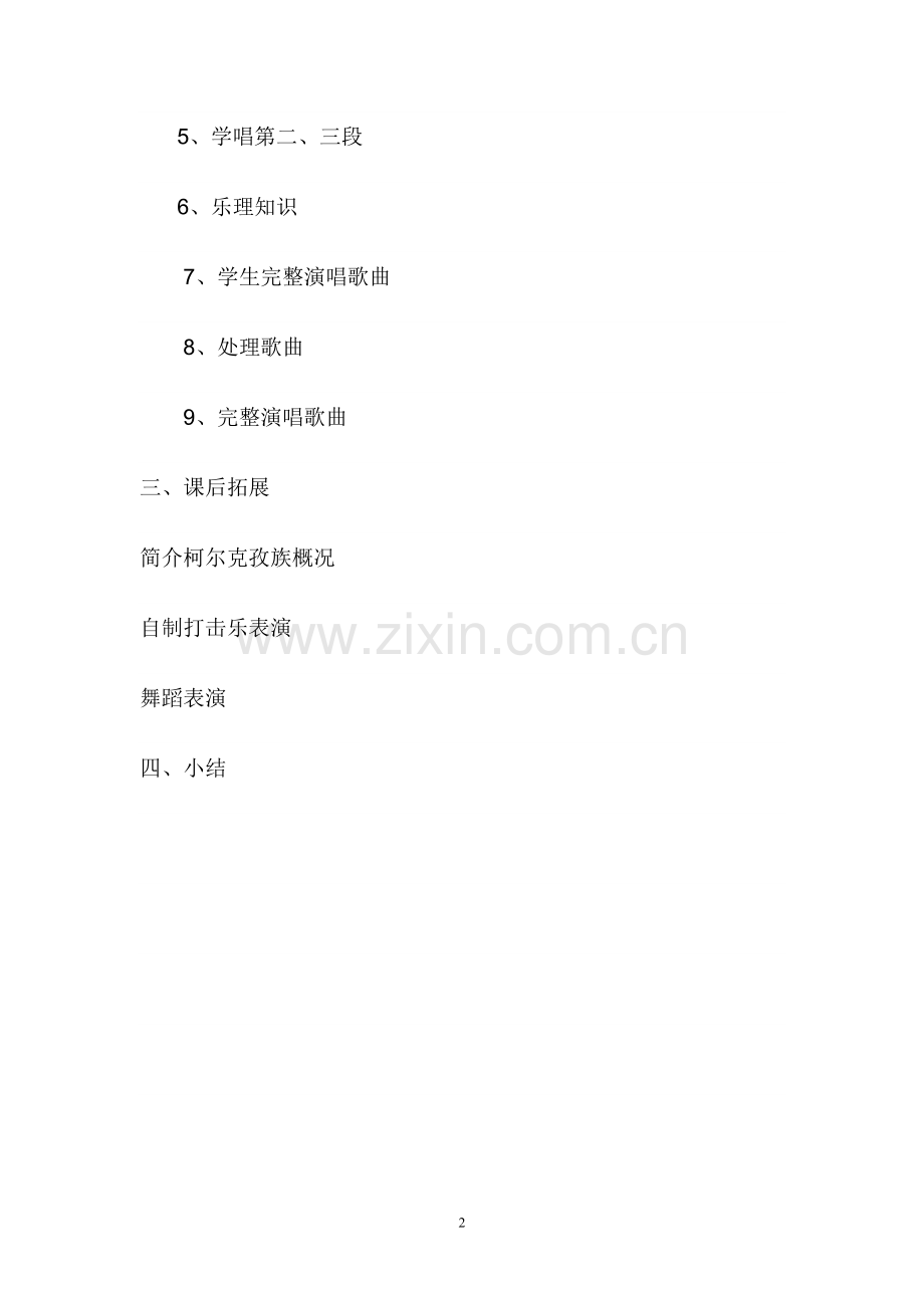 火车来了教学设计.doc_第2页