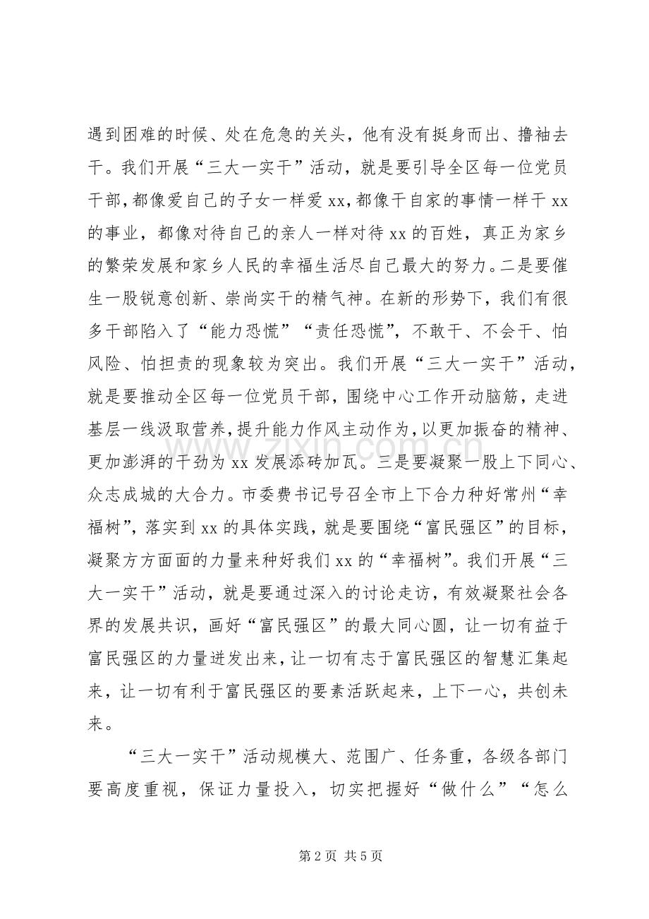 全区大讨论大走访大转变实干为民活动动员会发言.docx_第2页
