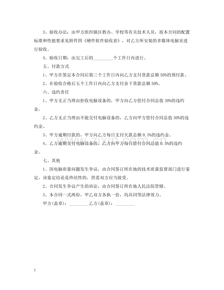 电脑采购合同范本.docx_第2页