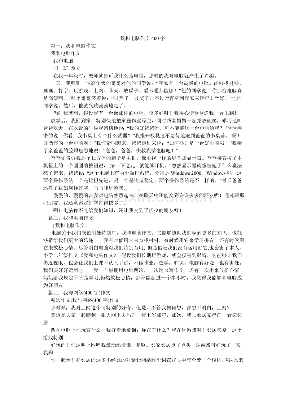 我和电脑作文400字.doc_第1页