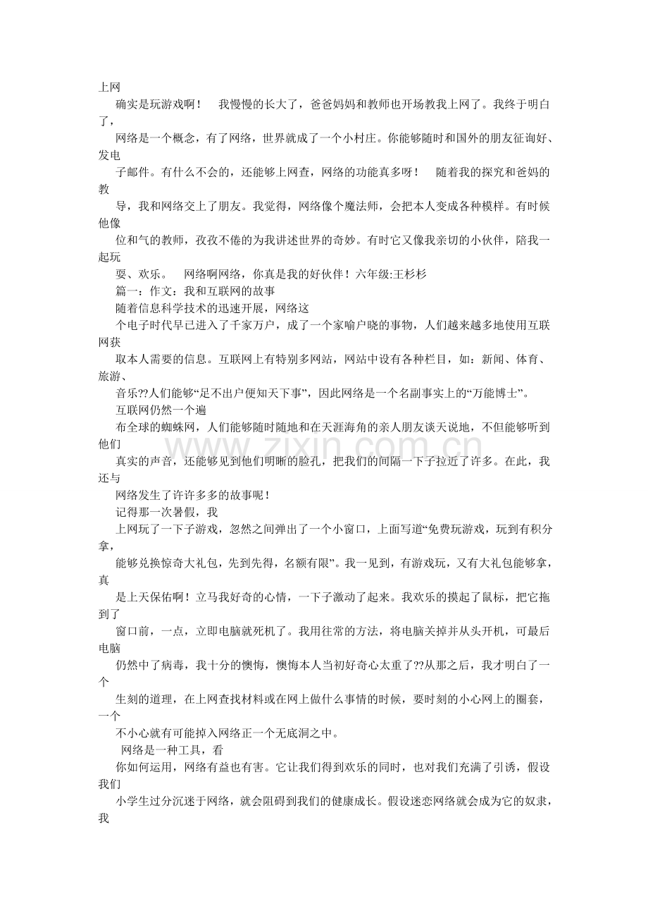 我和电脑作文400字.doc_第2页