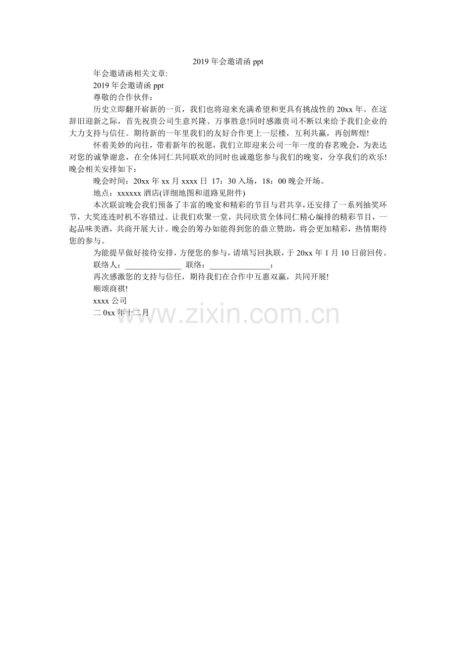 2024年会邀请函ppt.doc_第1页