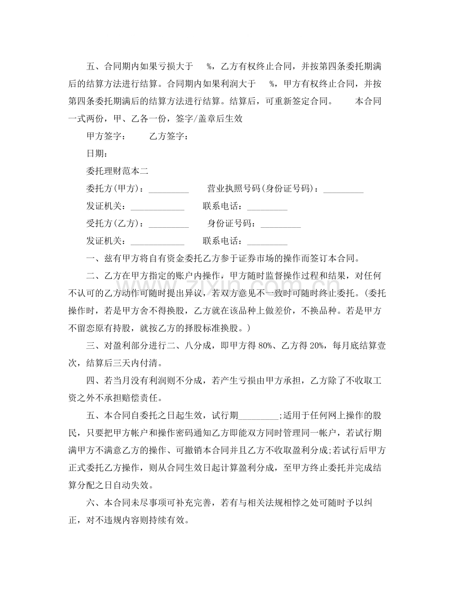 委托理财合同范本3.docx_第2页