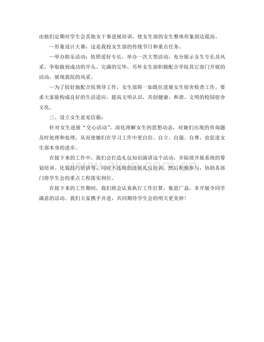 女生部工作参考计划范文.doc_第2页