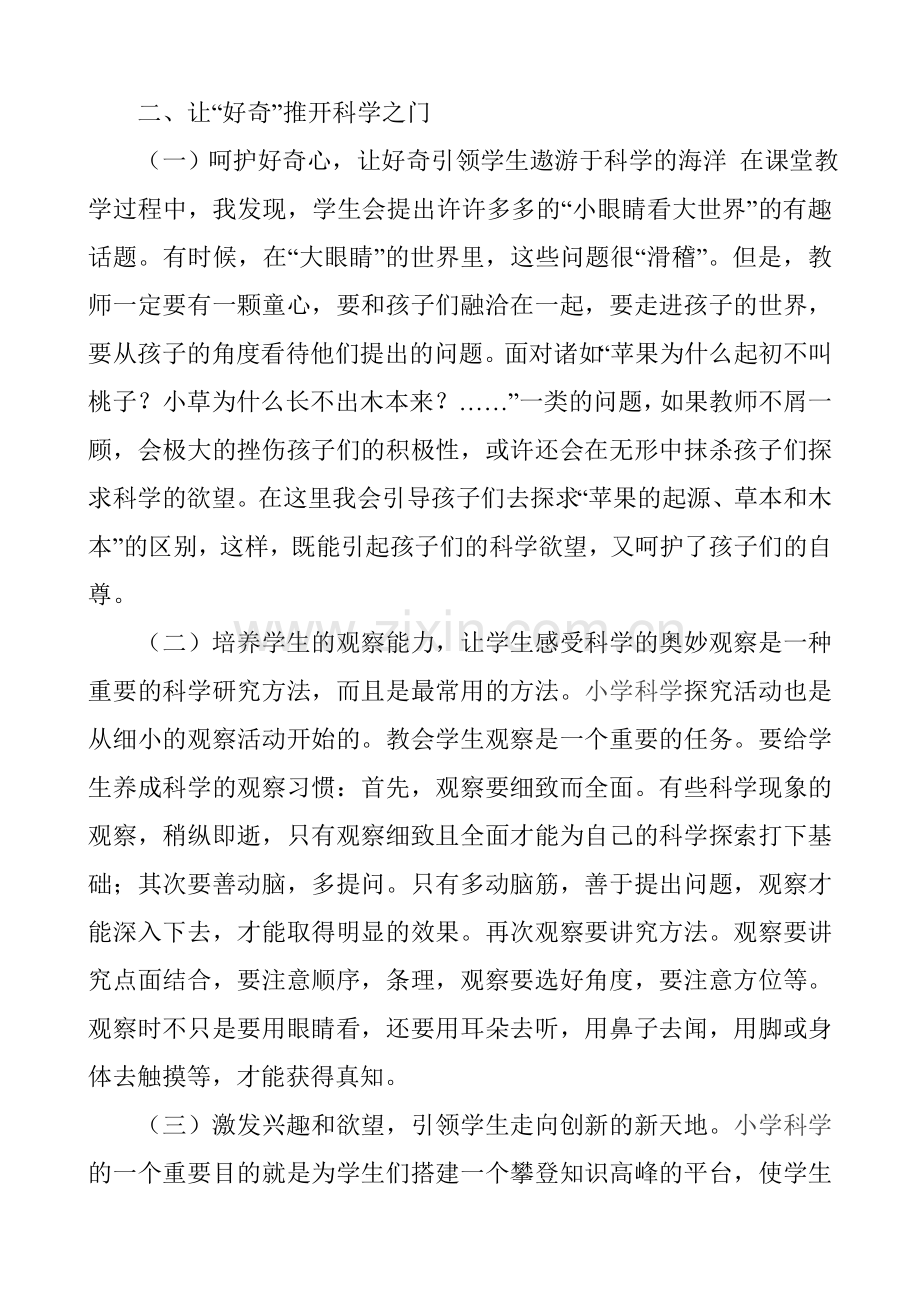 小学科学高效课堂教学中的几点尝试.doc_第2页