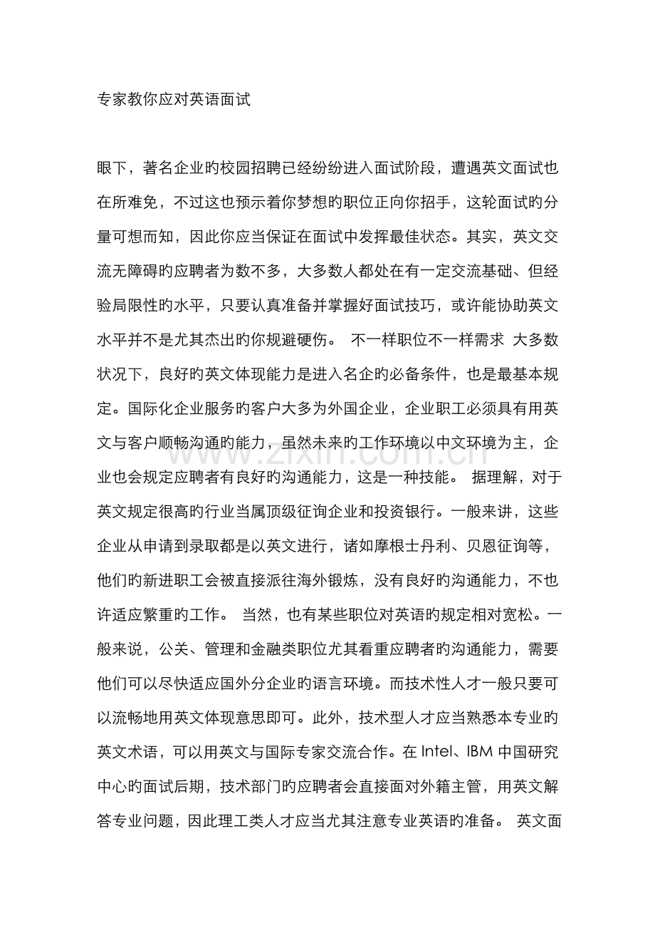 2022年专家教你应对英语面试.doc_第1页