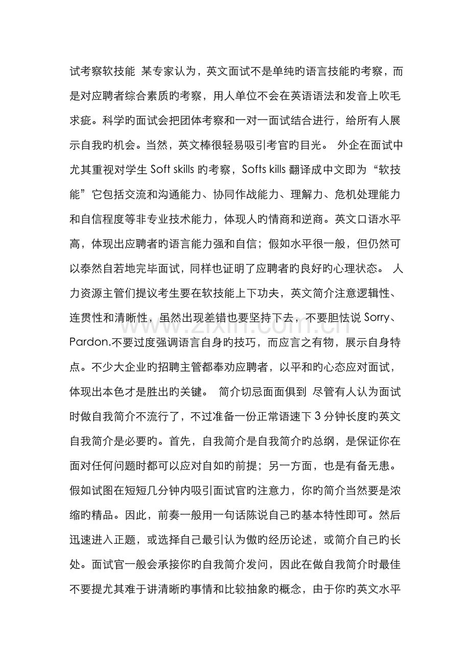 2022年专家教你应对英语面试.doc_第2页