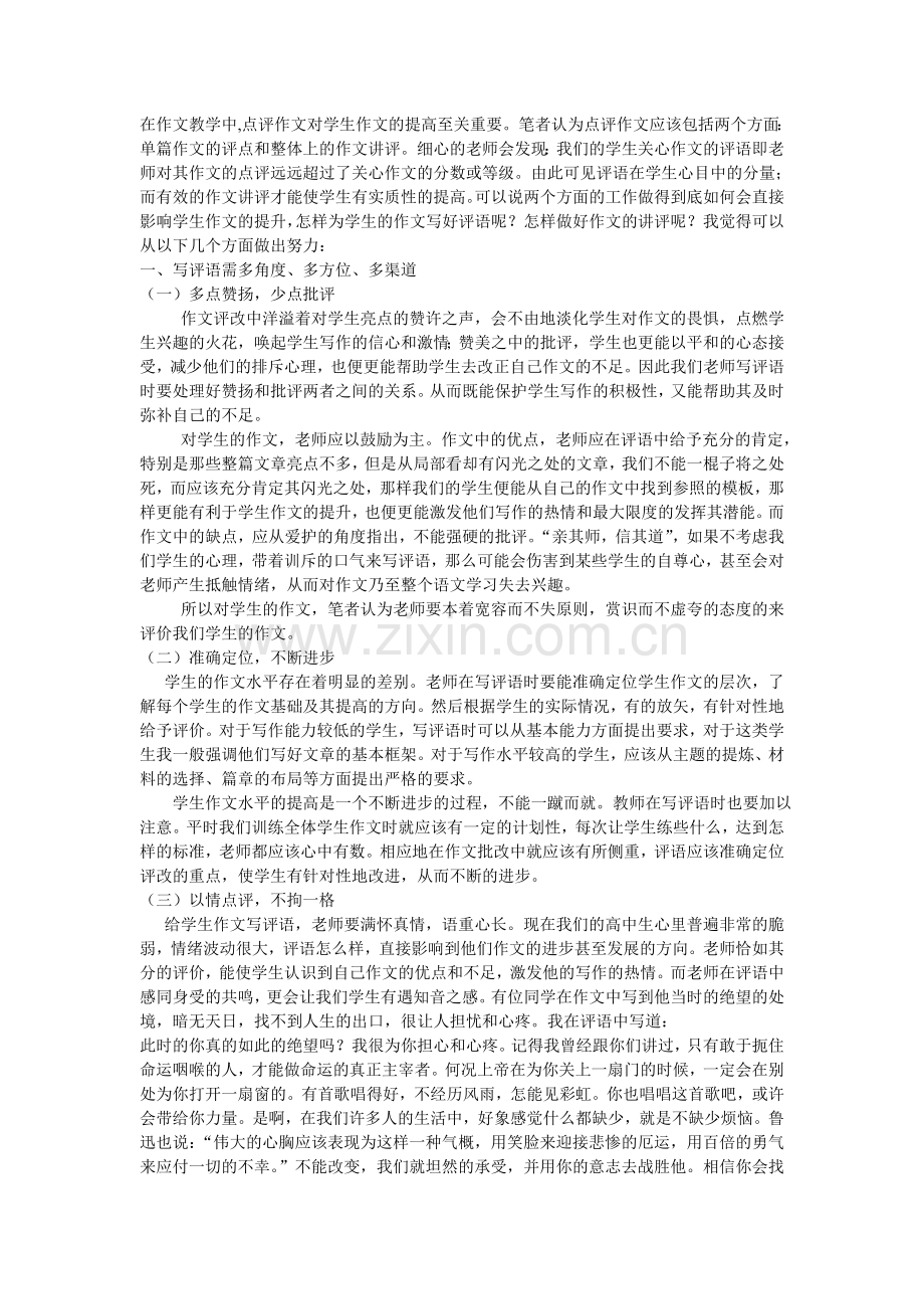 在作文教学中.doc_第1页