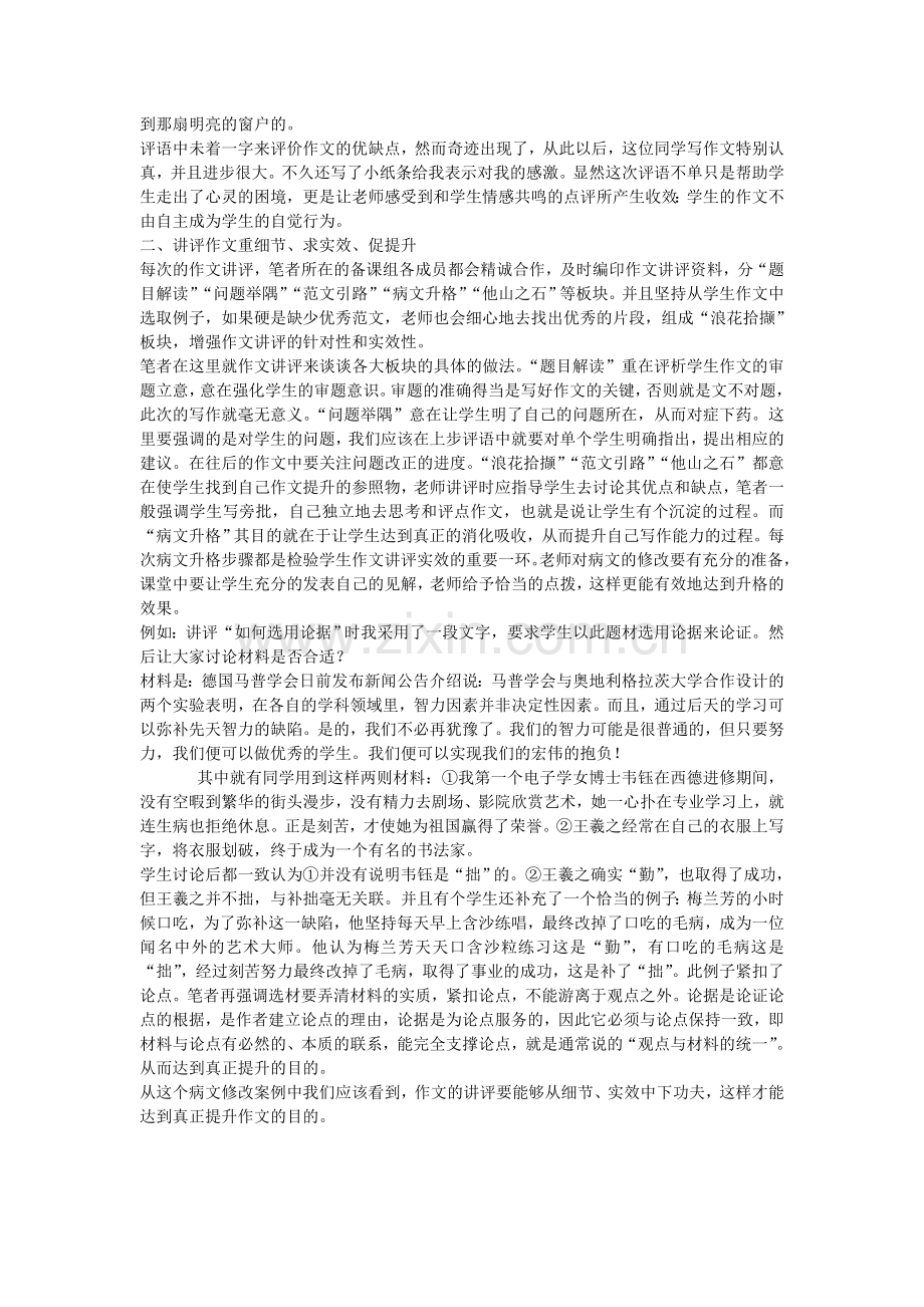 在作文教学中.doc_第2页