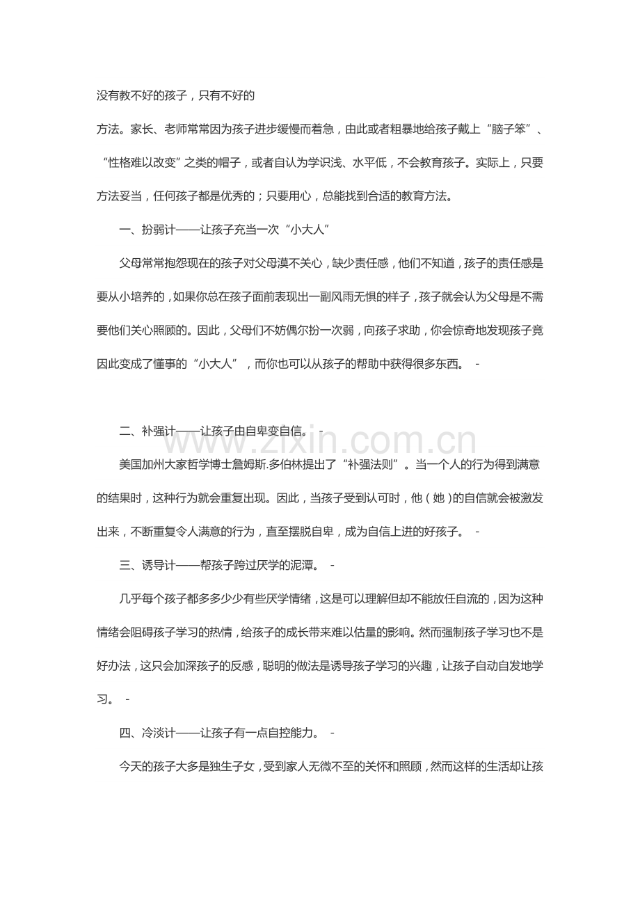 开导性格叛逆的学生.doc_第1页