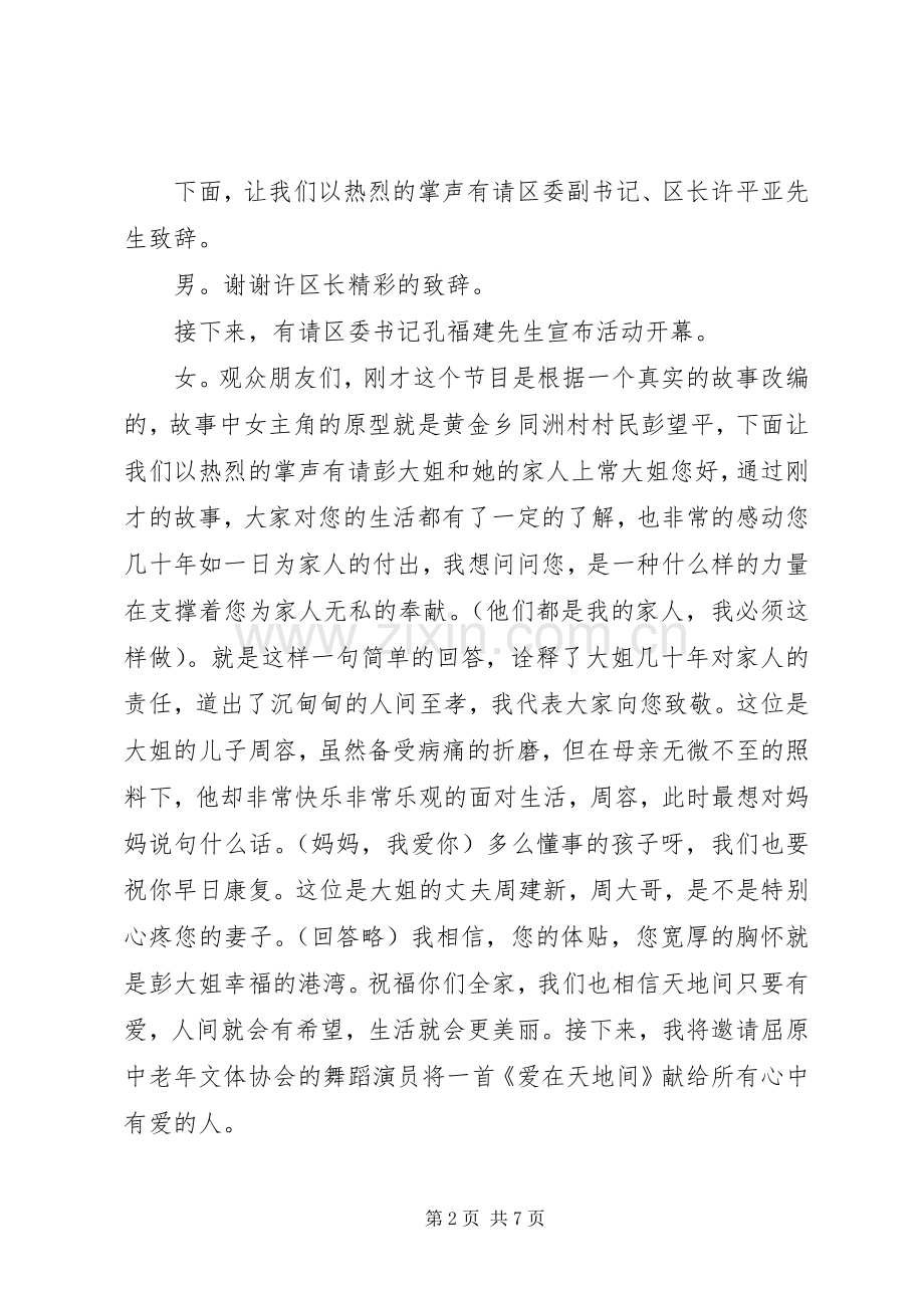 农村文化活动主持稿.docx_第2页