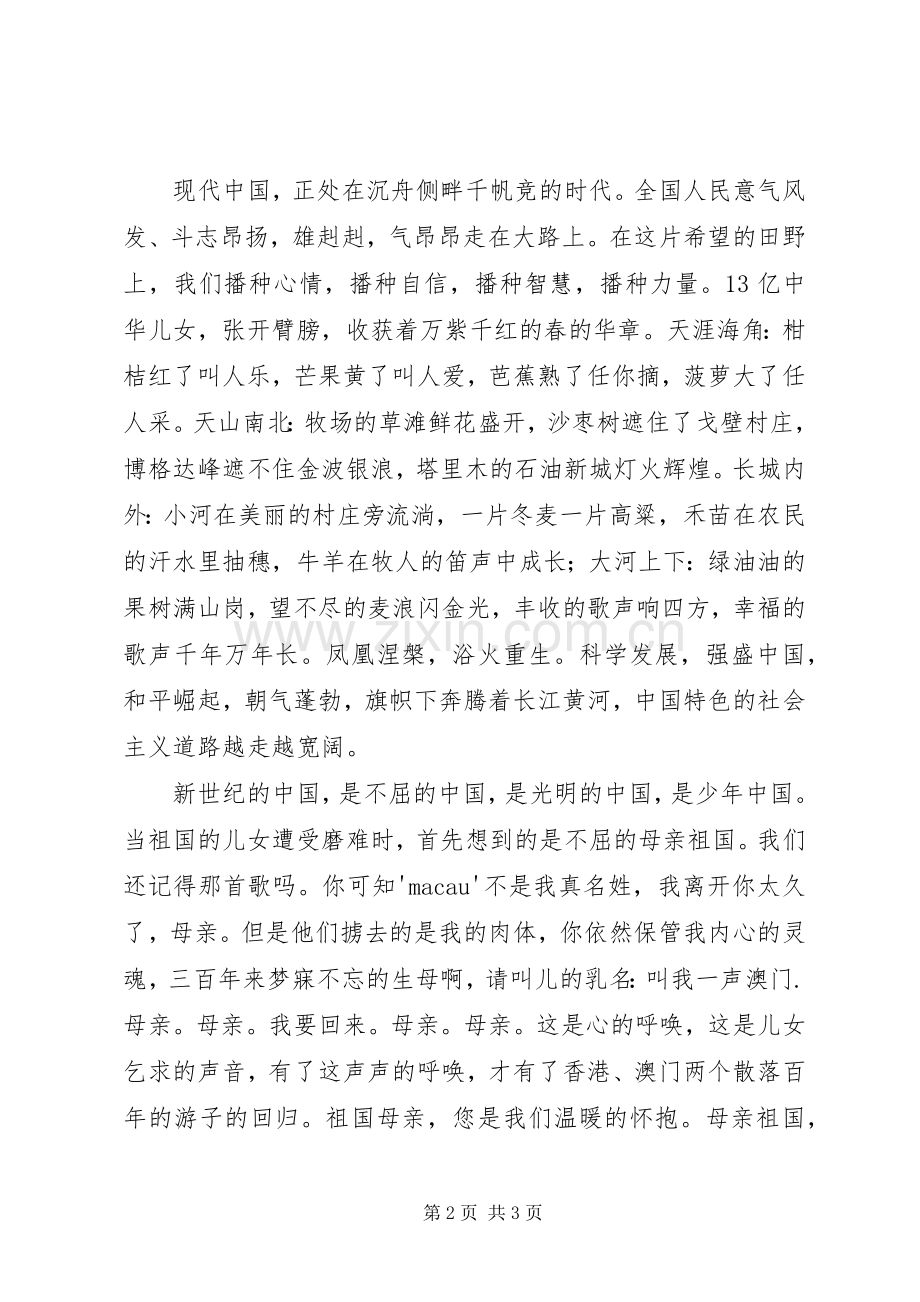 庆祝建国六十周年爱国演讲稿范文.docx_第2页
