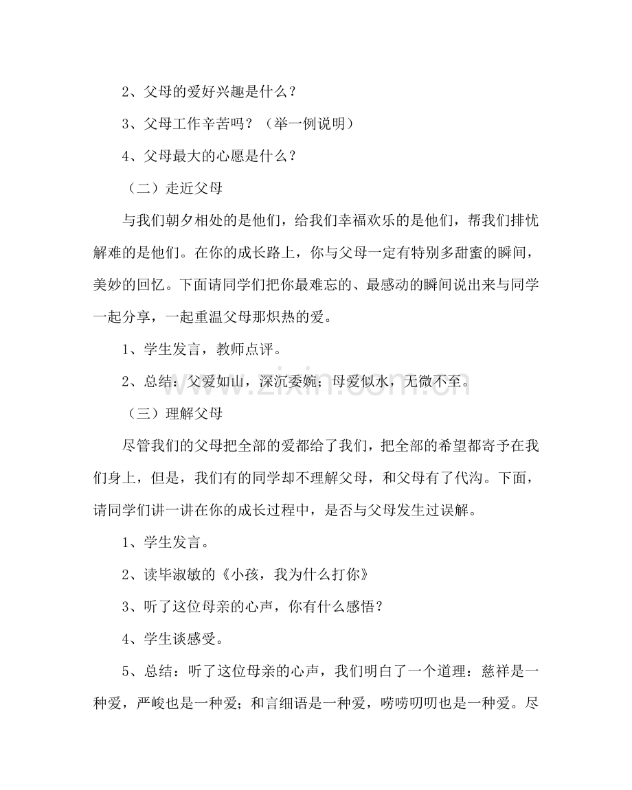 主题班会教案德育教案：感恩父母.doc_第2页
