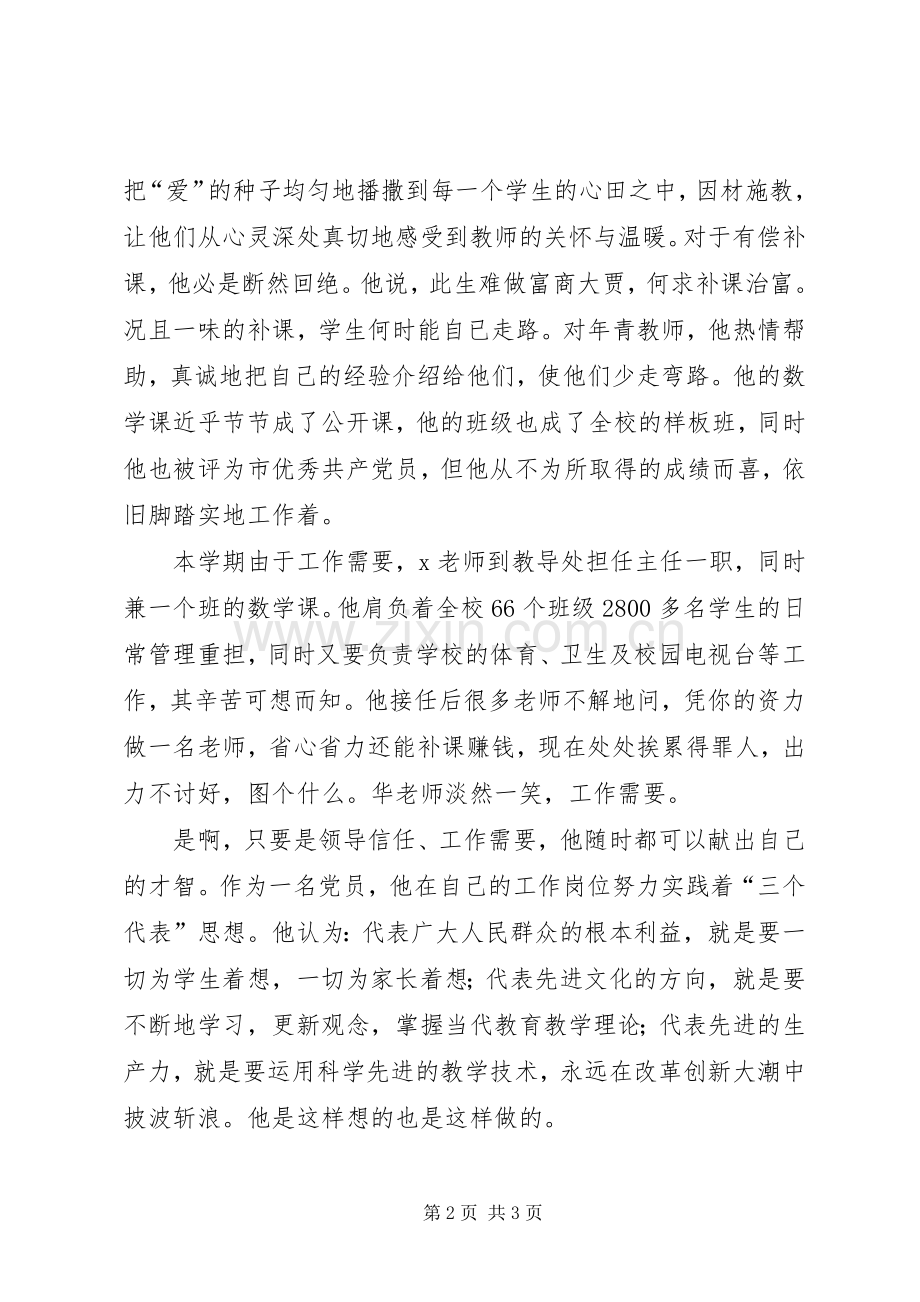 让党旗高高飘扬演讲稿.docx_第2页