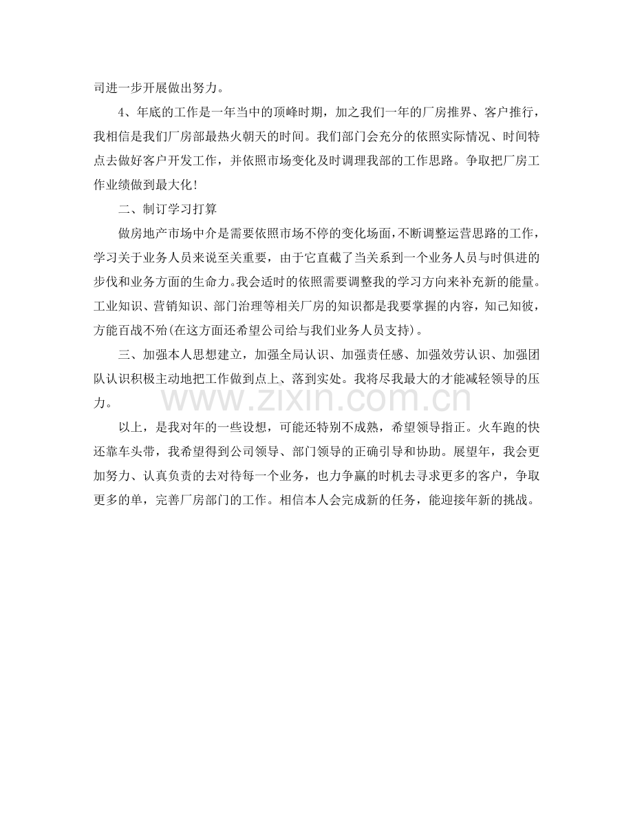房地产公司职员工作参考计划范文.doc_第2页