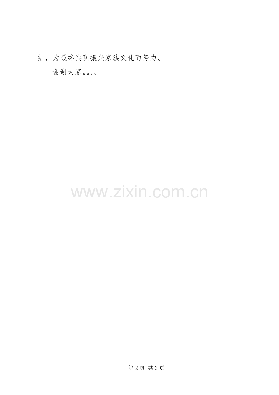 安徽潘氏文化研究会成立大会发言.docx_第2页