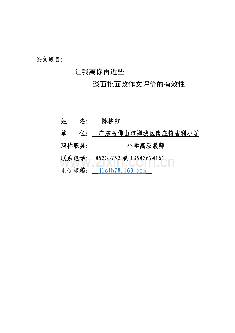 让我离你再近些(吉利陈柳红）.doc_第1页