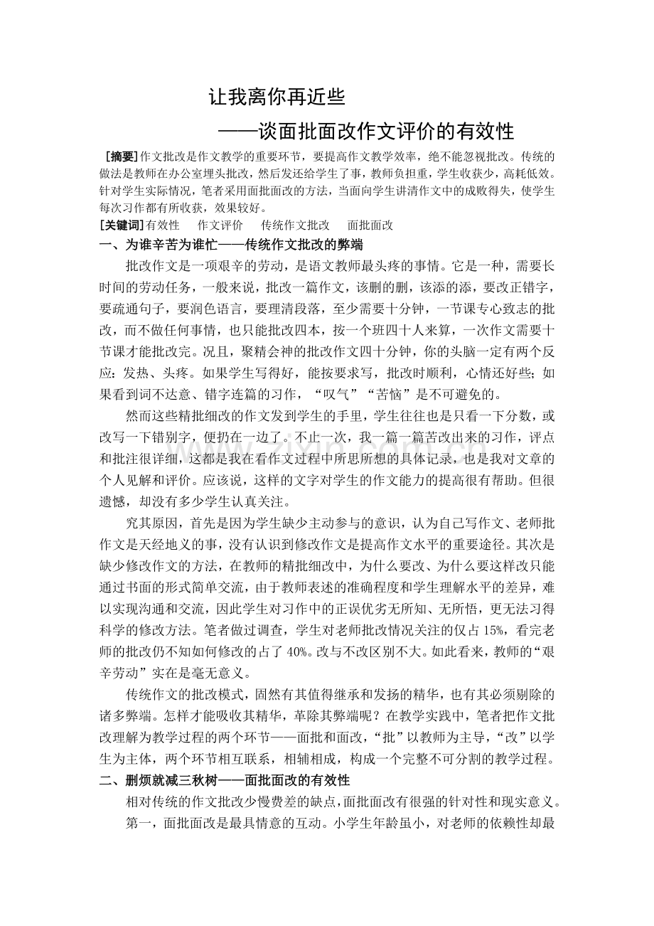 让我离你再近些(吉利陈柳红）.doc_第2页