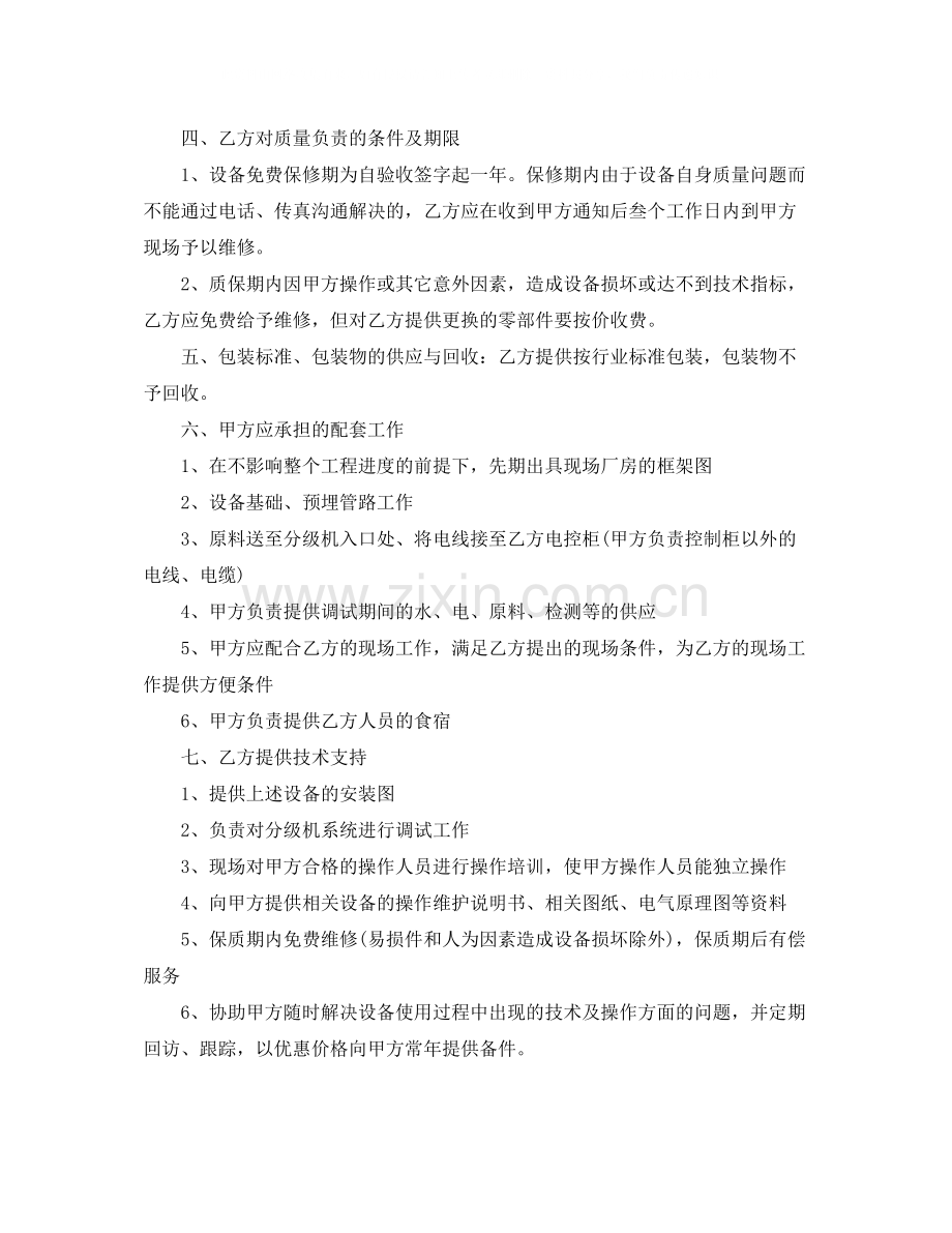 设备订购合同.docx_第2页