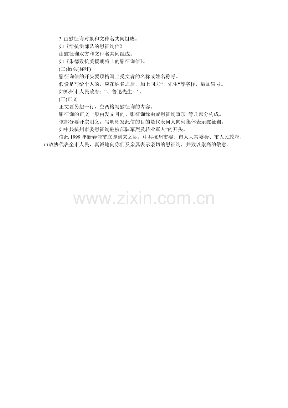 怎么写ۥ慰问信.doc_第2页