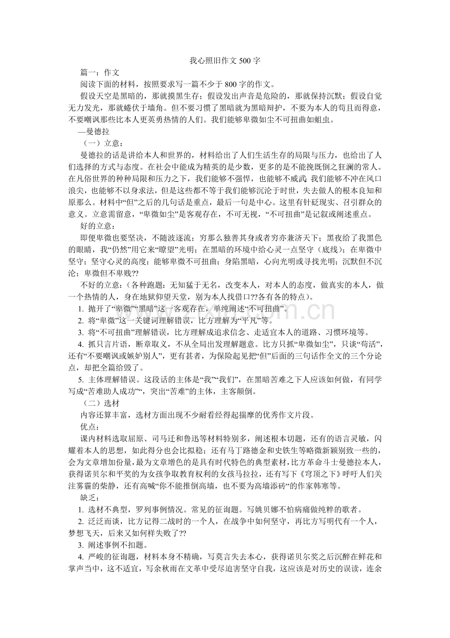 我心依旧作文500字.doc_第1页
