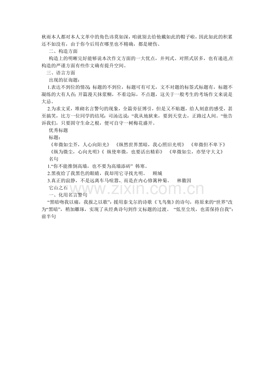 我心依旧作文500字.doc_第2页