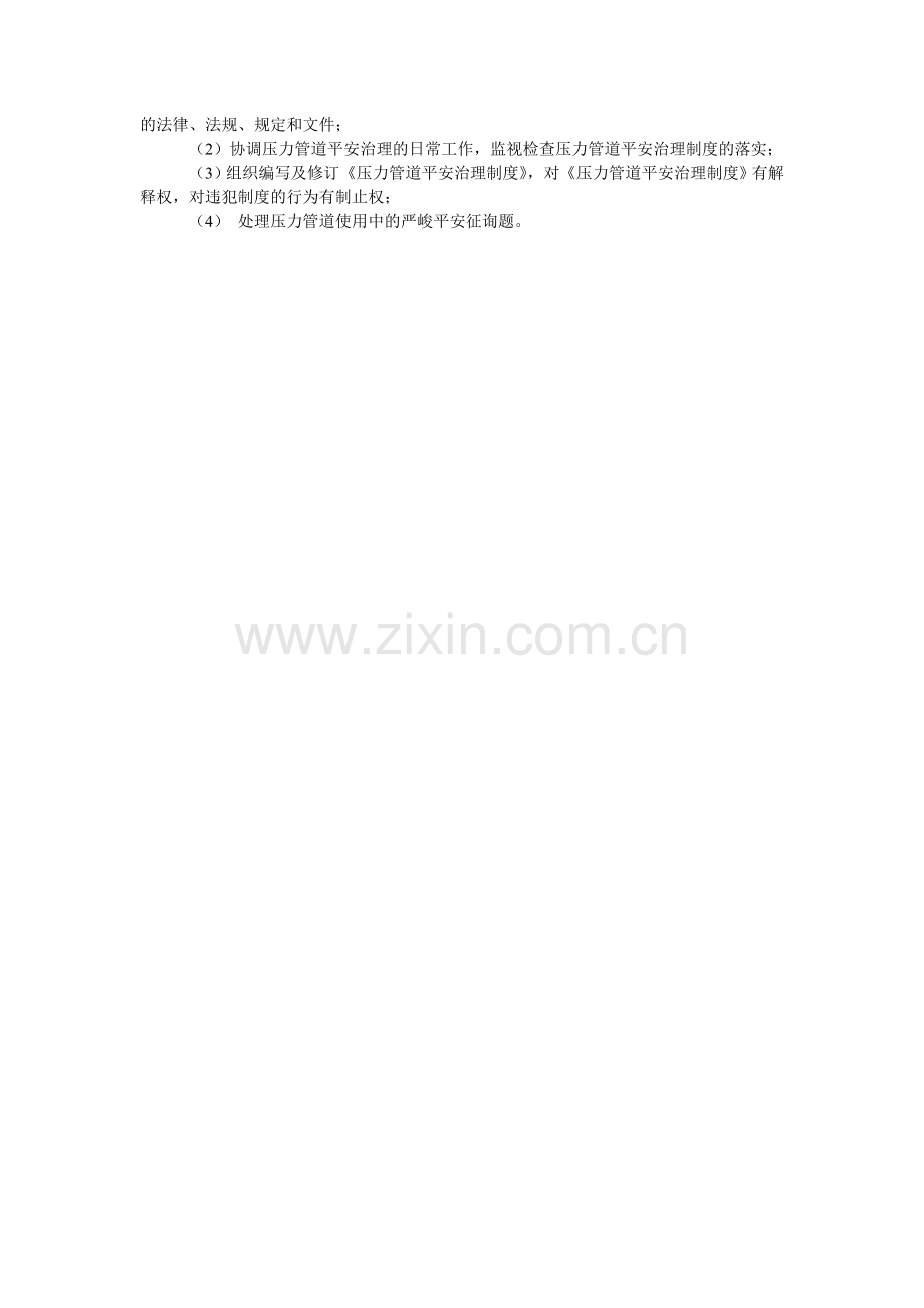 使用压ۥ力管道安全管理制度.doc_第2页