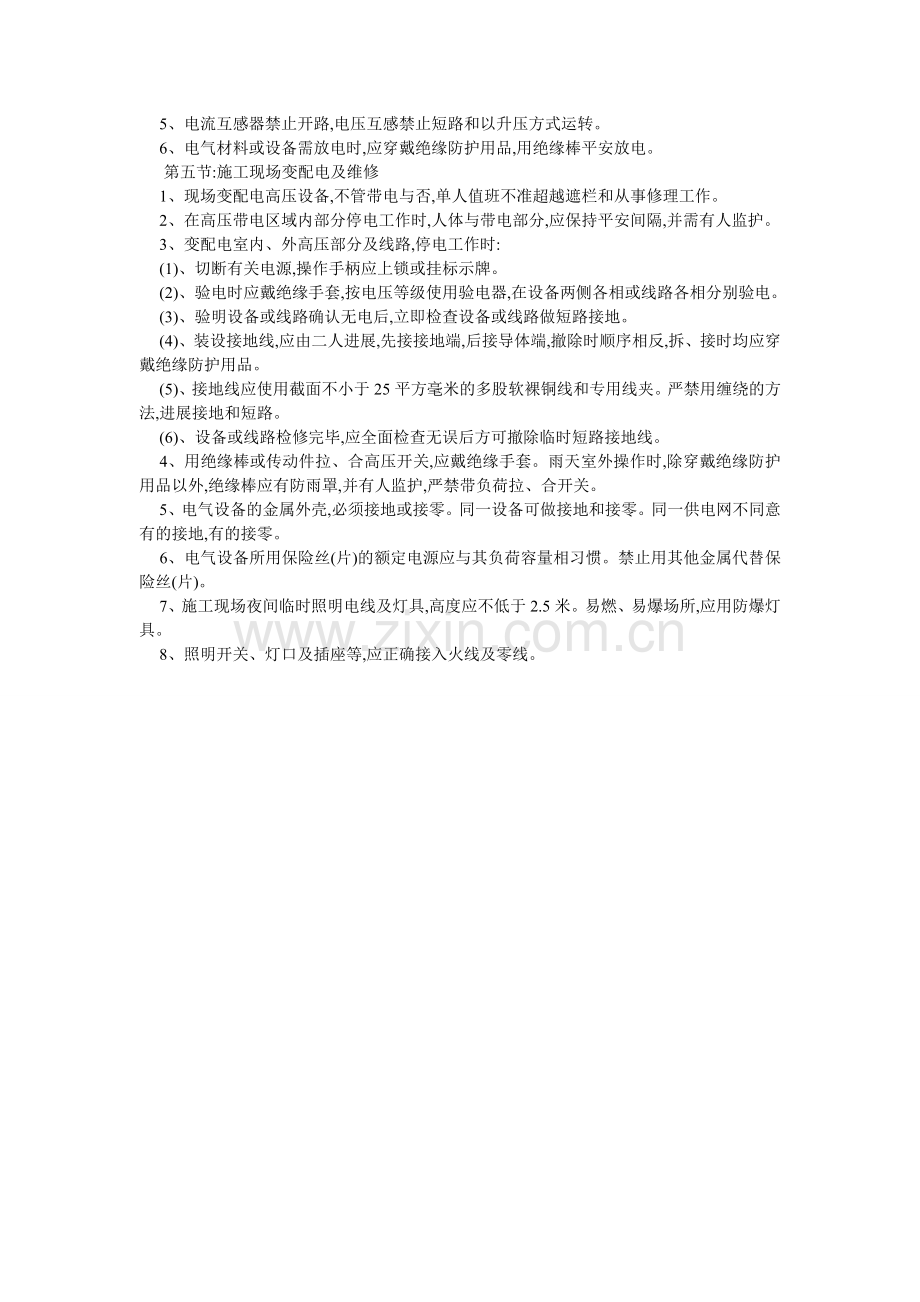 施工现ۥ场用电安全防护制度.doc_第2页