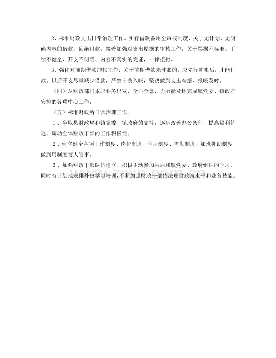 财政局创新服务工作参考计划范文.doc_第2页