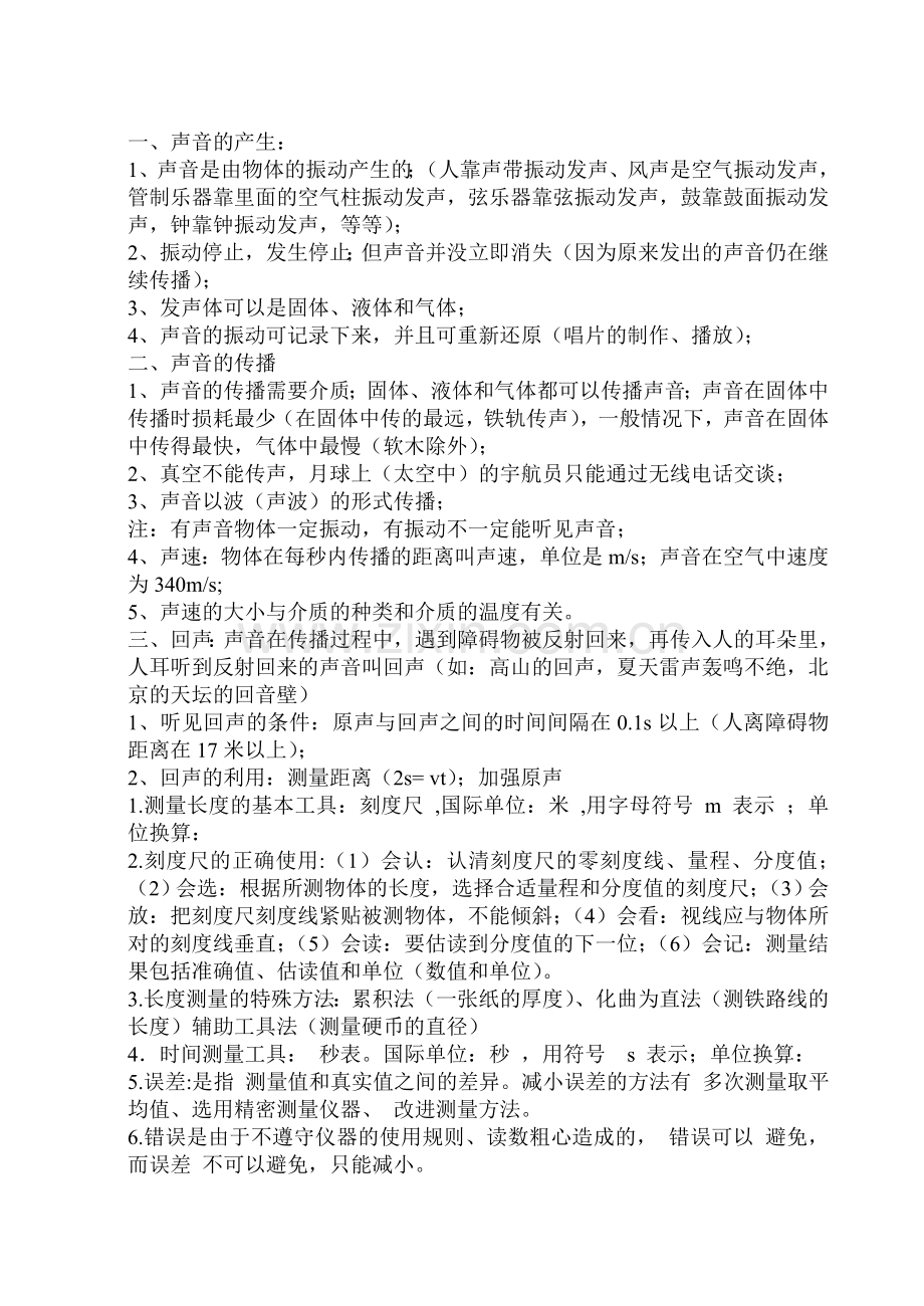 物理声学概念.doc_第1页