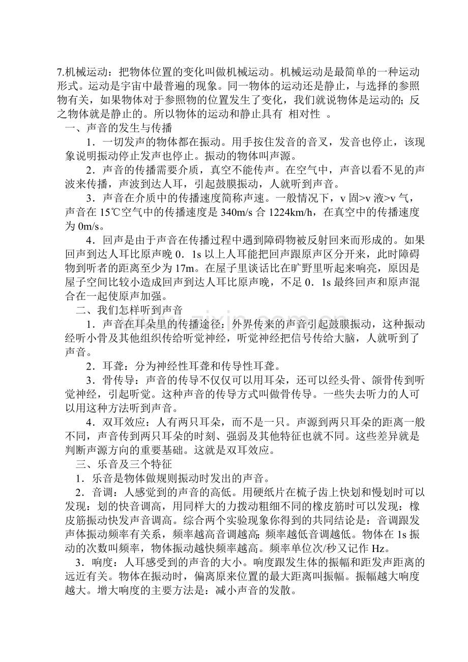 物理声学概念.doc_第2页