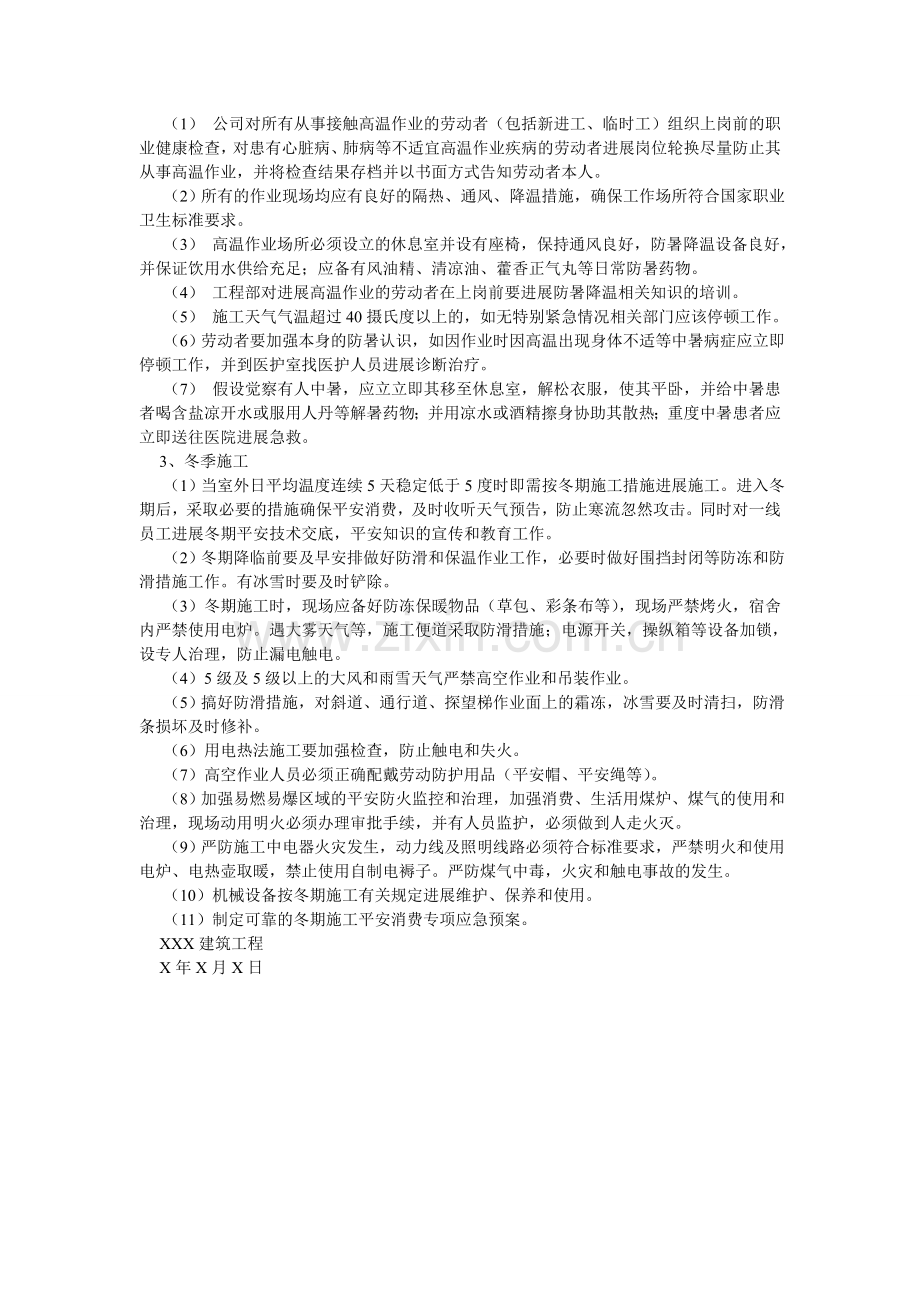 特殊天ۥ气安全生产管理制度.doc_第2页