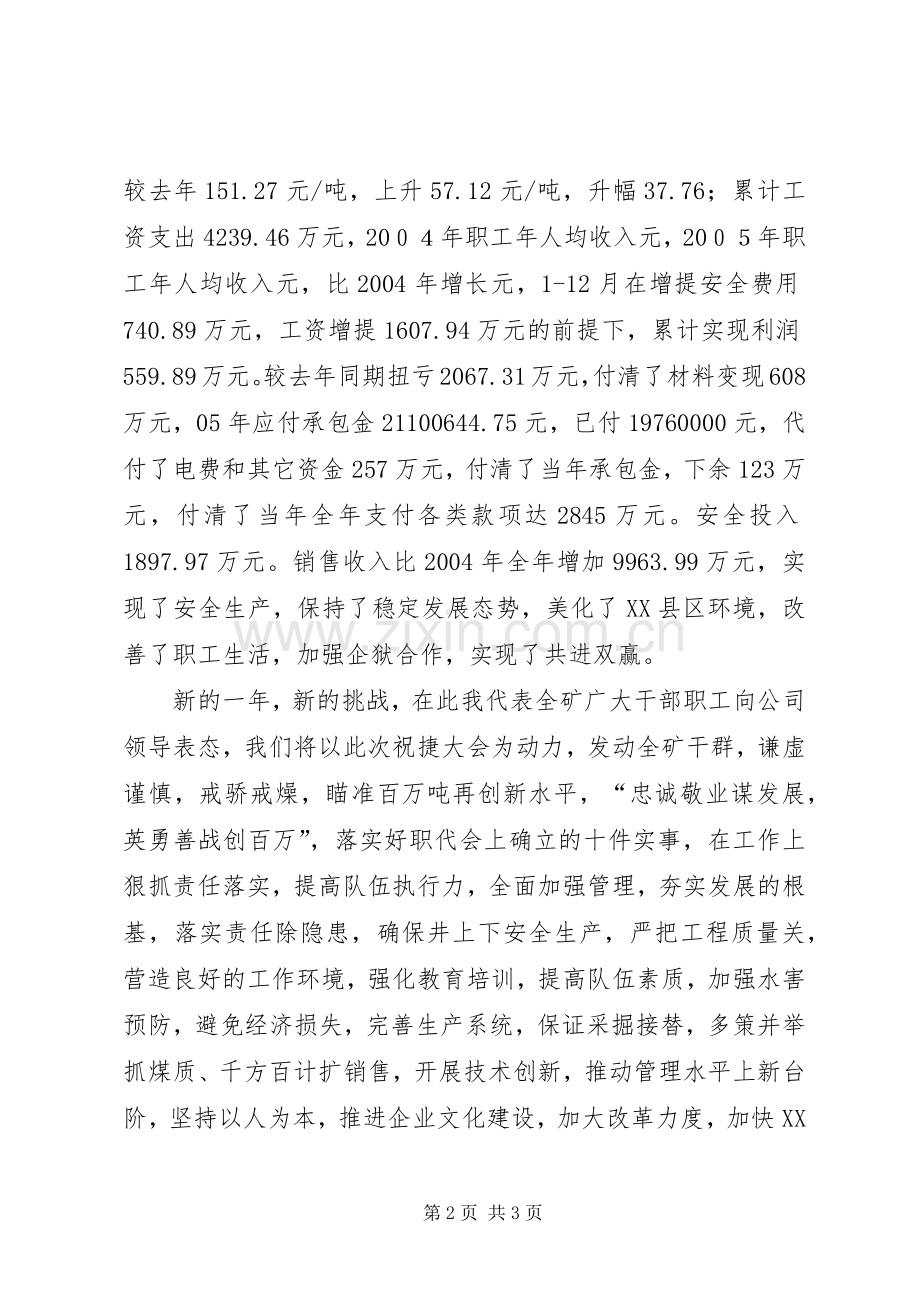 原煤创水平祝捷大会表态发言稿 (2).docx_第2页