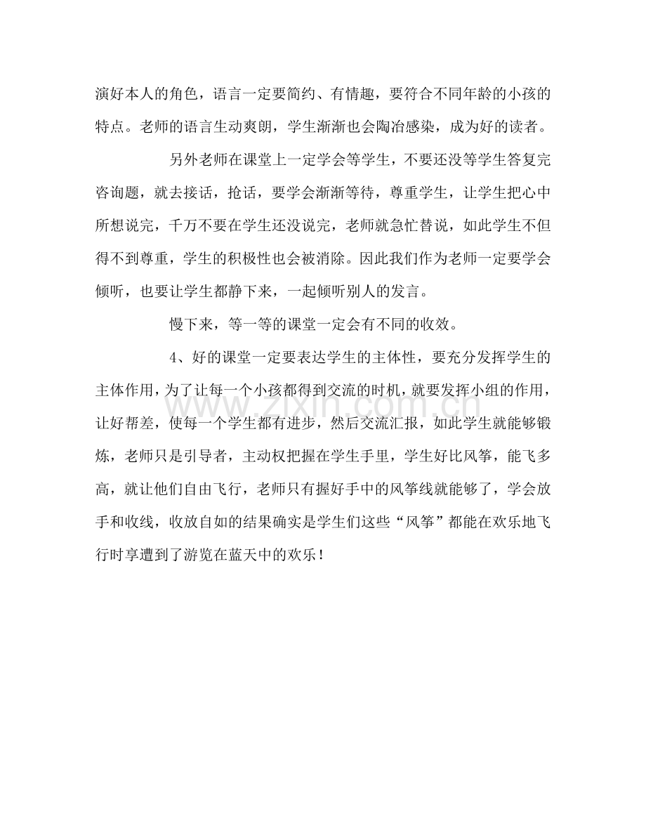 教师个人参考计划总结一堂好课的标准.doc_第2页