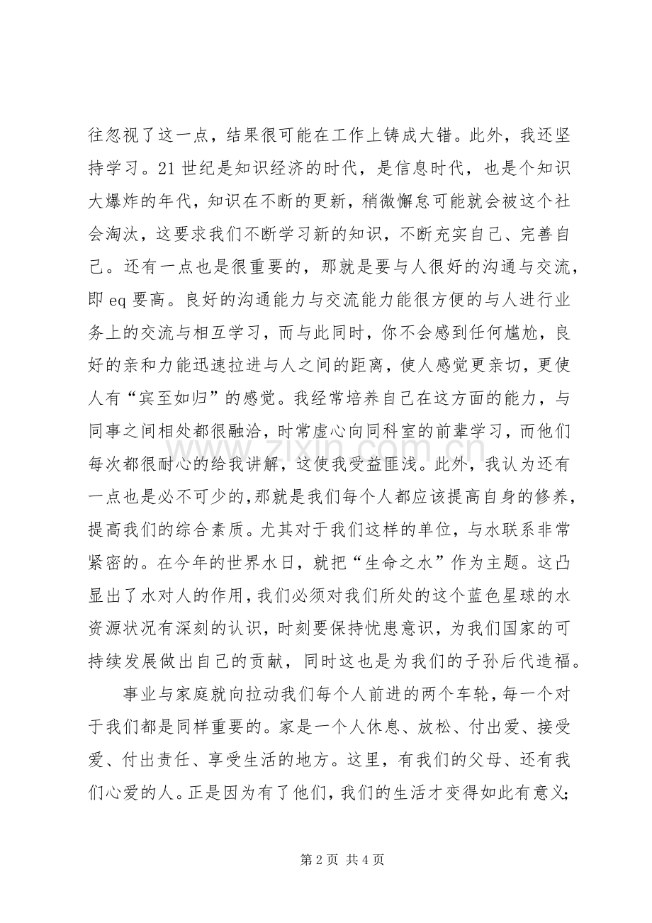 三八妇女节演讲稿范文：我的事业我的家.docx_第2页
